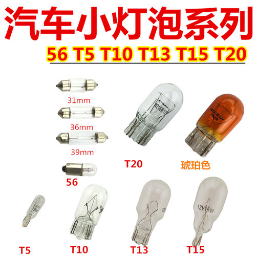 12V/24V汽车示宽仪表阅读转向高位刹车灯泡卡泡橄榄米粒插式灯泡