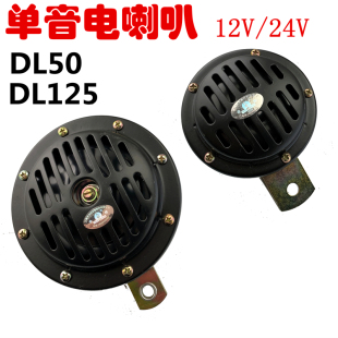 12V24V汽车挖掘机沃尔沃卡特日立三一徐工货车盆形铲车勾机电喇叭