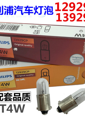 飞利浦24V/12V T4W 13929 12929客车货车汽车前指示灯示宽灯灯泡