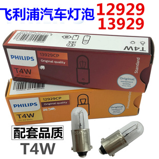 12929客车货车汽车前指示灯示宽灯灯泡 飞利浦24V 12V T4W 13929