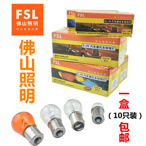 佛山照明p21w转向刹车灯泡