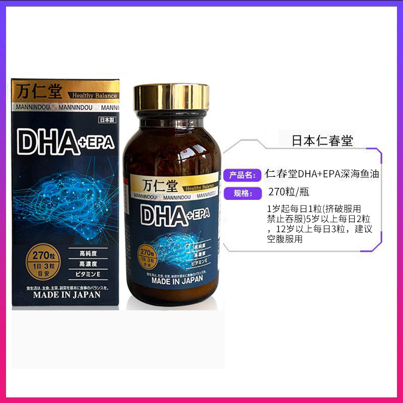 日本万仁堂DHA EPA深海鱼油浓缩孕妇专用儿童用脑钙提高记忆