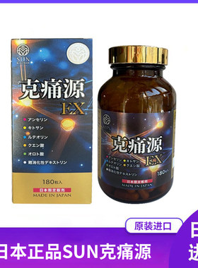 日本直邮代购富山StyleJapan克痛源 排酸尿酸180粒颗粒包邮成人