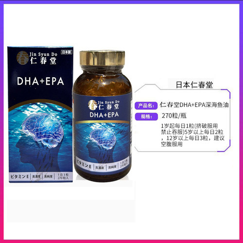 日本代购仁春堂DHAEPA深海鱼油浓