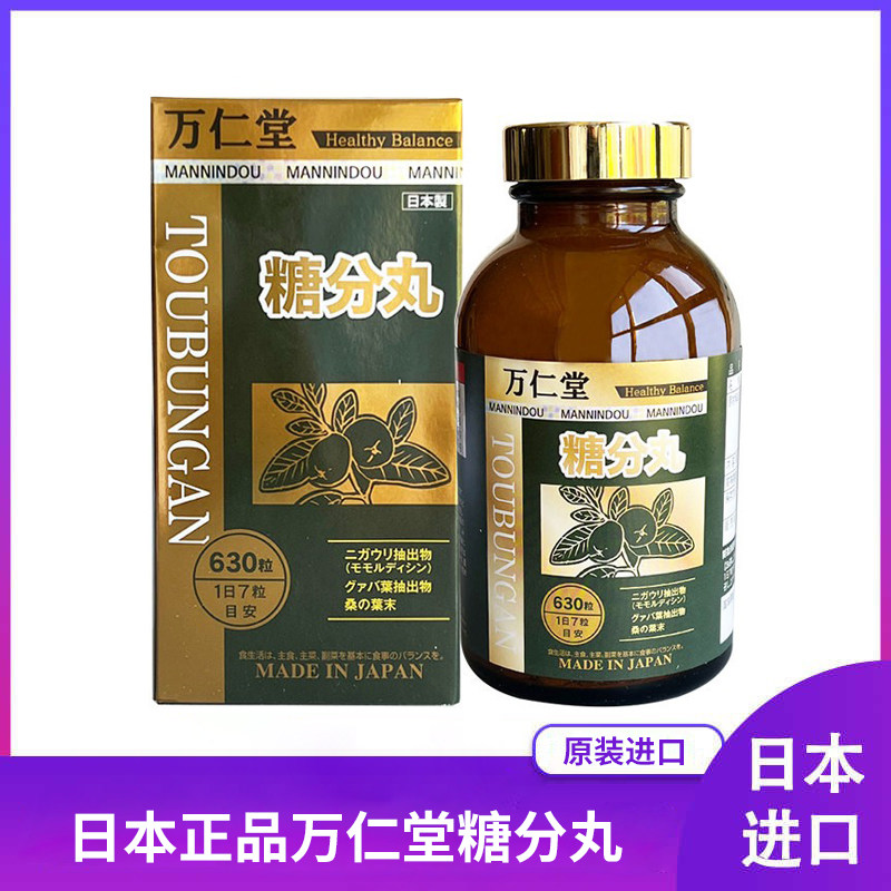 日本正品万仁堂野口糖分丸血糖稳定 苦瓜桑叶番石榴叶 丸