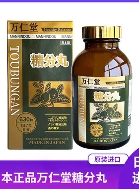 日本正品万仁堂野口糖分丸血糖稳定 苦瓜桑叶番石榴叶 丸