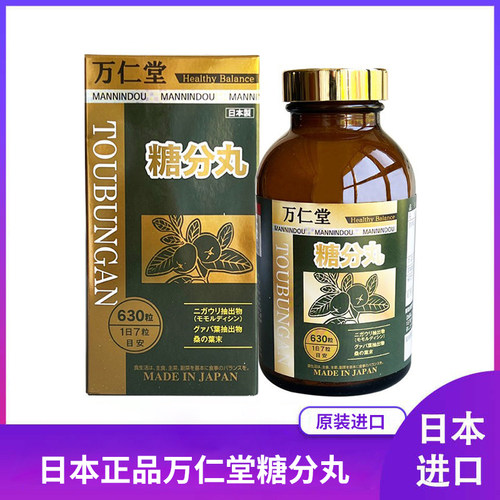 日本正品万仁堂野口糖分丸血糖稳定 苦瓜桑叶番石榴叶 丸