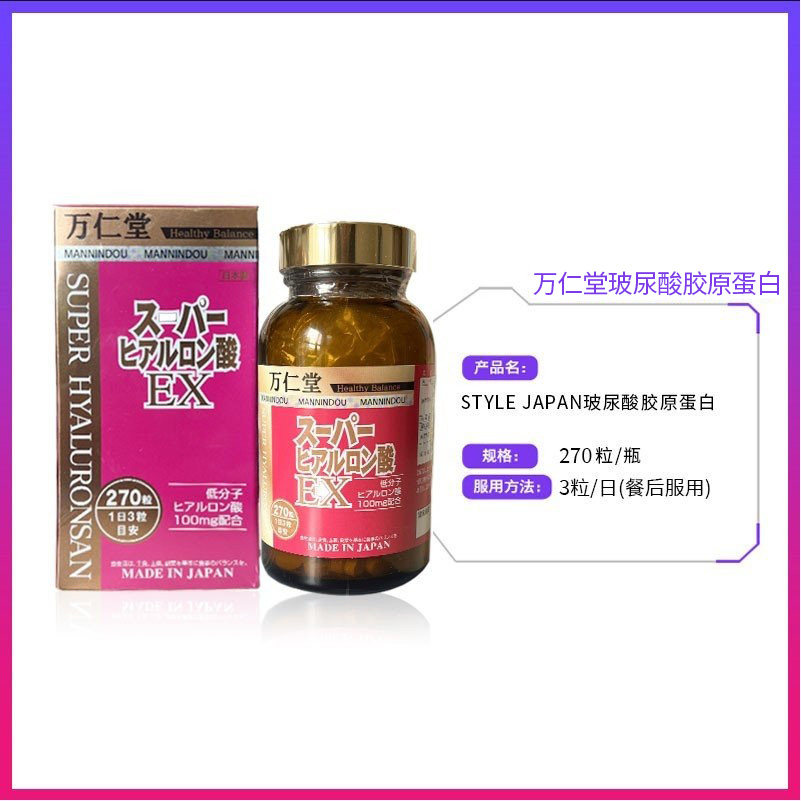 日本正品野口万仁堂 玻尿酸EX 胶原蛋白 补充细胞水分