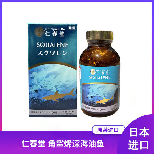 日本正品代购仁春堂深海鲨鱼油角