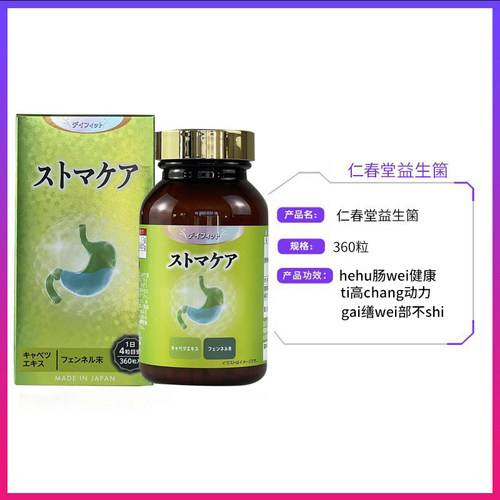 日本仁春堂 肠胃益生菌乳酸菌健胃宝理气肠 胃调理万仁堂