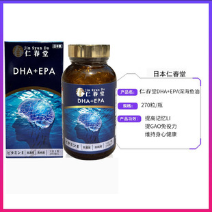日本直邮仁春堂DHAEPA深海鱼油浓缩孕妇儿童用脑钙提高记忆万仁堂
