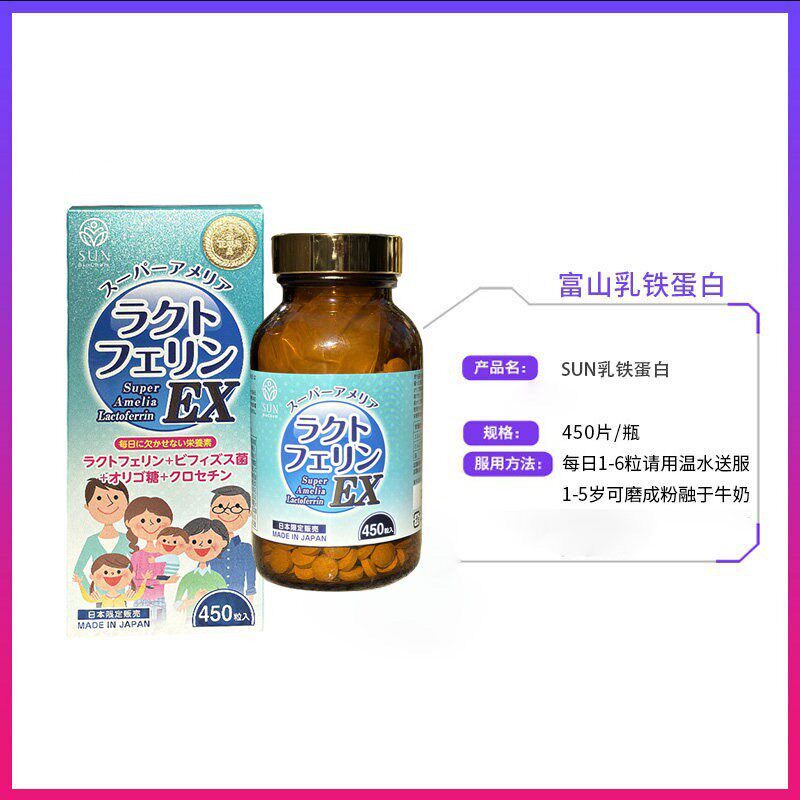 日本Style Japan富山SUN乳铁蛋白DHA孕妇小孩老人 提高免疫力