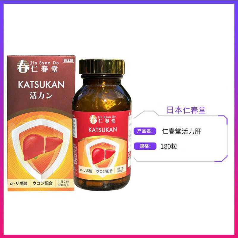 日本仁春堂活力肝肝宝精酒精姜黄肝脏180粒苦蓟草护gan万仁堂