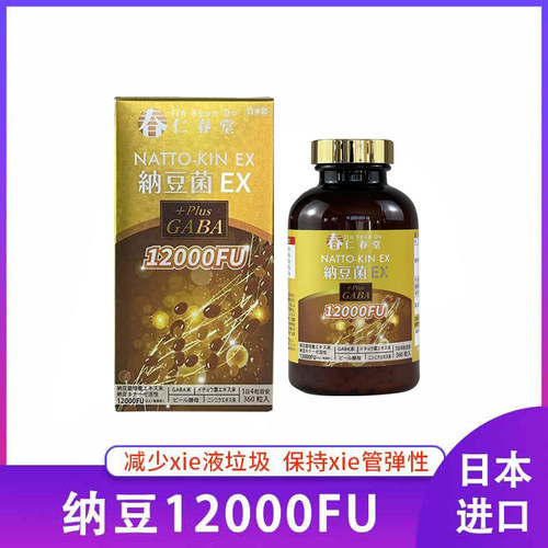 日本直邮原装仁春堂纳豆激酶12000FU溶解软化血管溶栓调理xie脂压