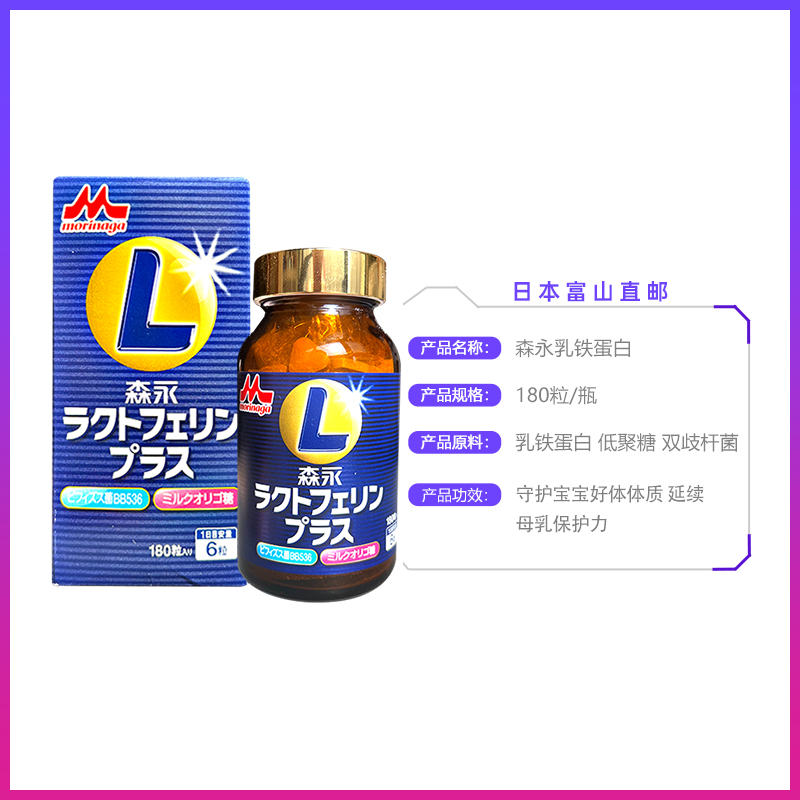 日本森永高含量乳铁蛋白儿童婴幼儿孕妇中老年免疫球蛋白调肠胃