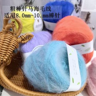 粗棒针6股羊毛mohair马海毛线手工编织外套帽围巾线100克一团