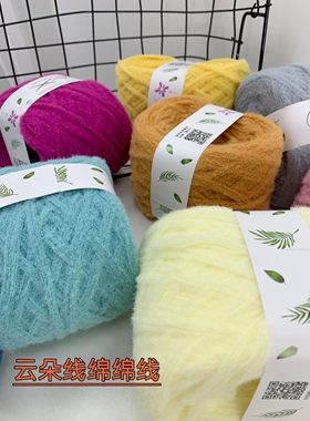 阿林handmade八股云朵绵绵线柔软亲肤帽子围巾DIY用线三团包邮