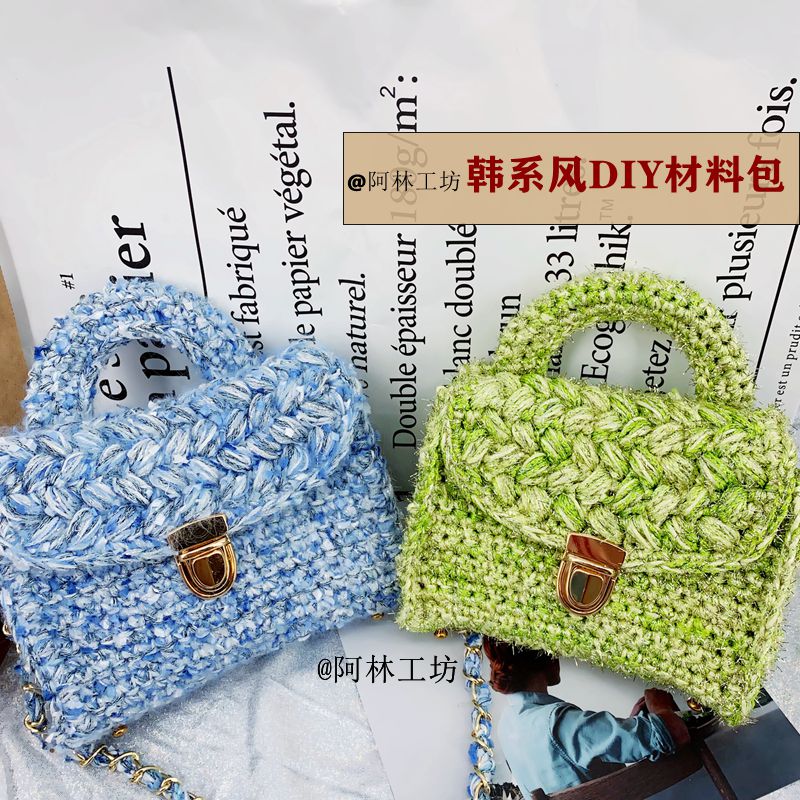 【阿林工坊】韩系泫雅风手提两用DIY编织包包材料包