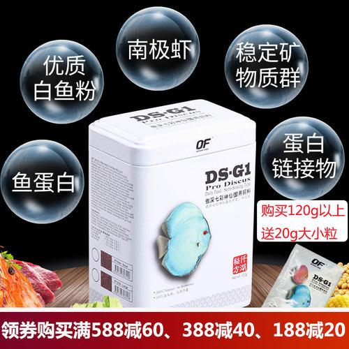 进口仟湖OF傲深DS-G1专业七彩神仙鱼饲料小型鱼食热带鱼增色 增艳