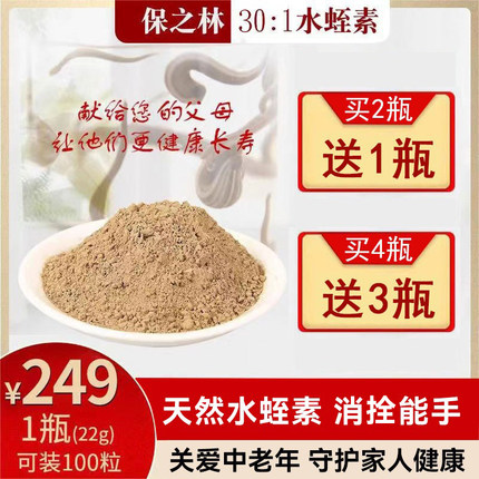 水蛭素30:1正品医蛭提取物浓缩蚂蟥粉水蛭素冻干粉天然包邮