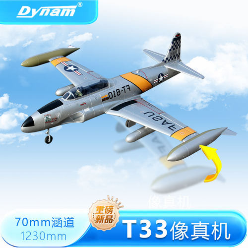 Dynam迪乐美涵道航模T33教练机