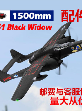 Dynam顶翔迪乐美 P-61 翼展1500mm航模遥控飞机配件DY8973