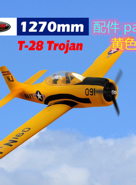 Dynam顶翔迪乐美T28翼展1270mm航模遥控飞机配件DY8940