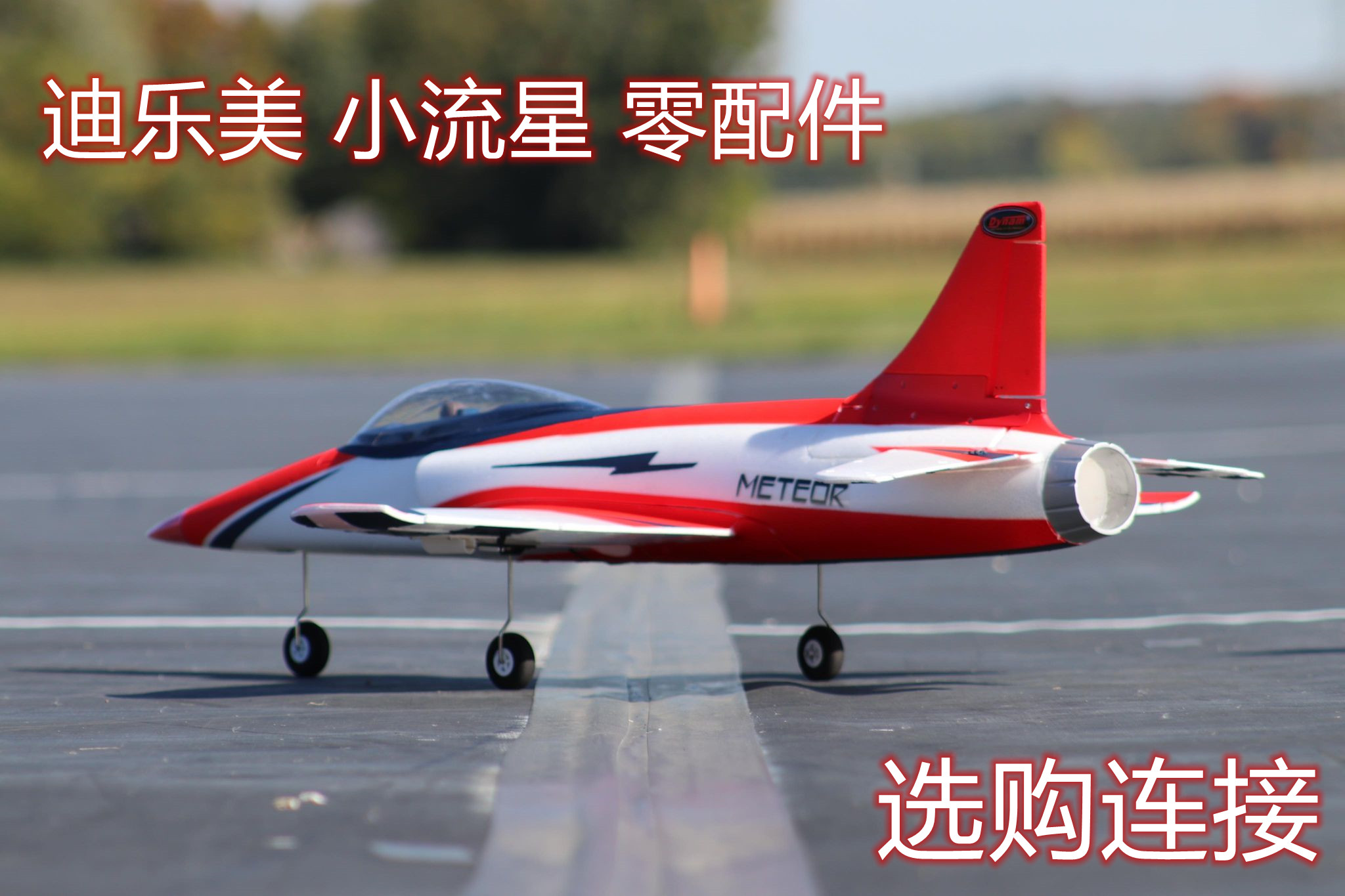 涵道遥控航模飞机固定翼