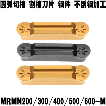 数控切槽刀片圆弧切断割槽R1 R2 R3 MRMN200/300/400/500-M不锈钢