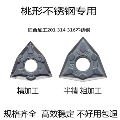 进口数控刀片不锈钢桃形外圆