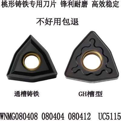 数控刀片桃形通槽铸铁刀具