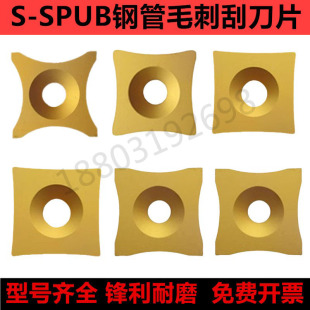 株洲钢管毛刺数控刮刀片S-SPUB-63A 63B 63C 63D 63E 63F YBC151