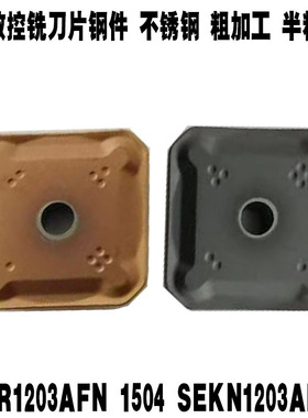 数控铣刀片四方硬质合金SEKN1203AFTN不锈钢SEKN1504淬火钢模具钢