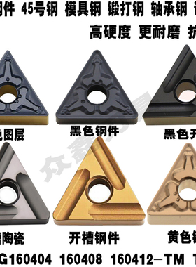 东芝三角形数控粗车刀片TNMG160408 160404-TM T9125外圆开槽高光
