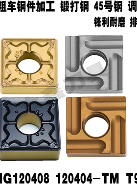 进口槽型数控刀片SNMG120404 120408-TM T9125四方外圆车双色钢件