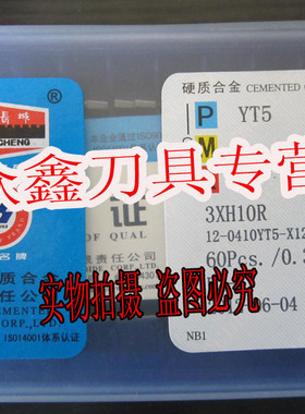 正宗自贡长城硬质合金三角铣刀片YT14YT15YT5YW1YW2YG6YG8 3XH10R