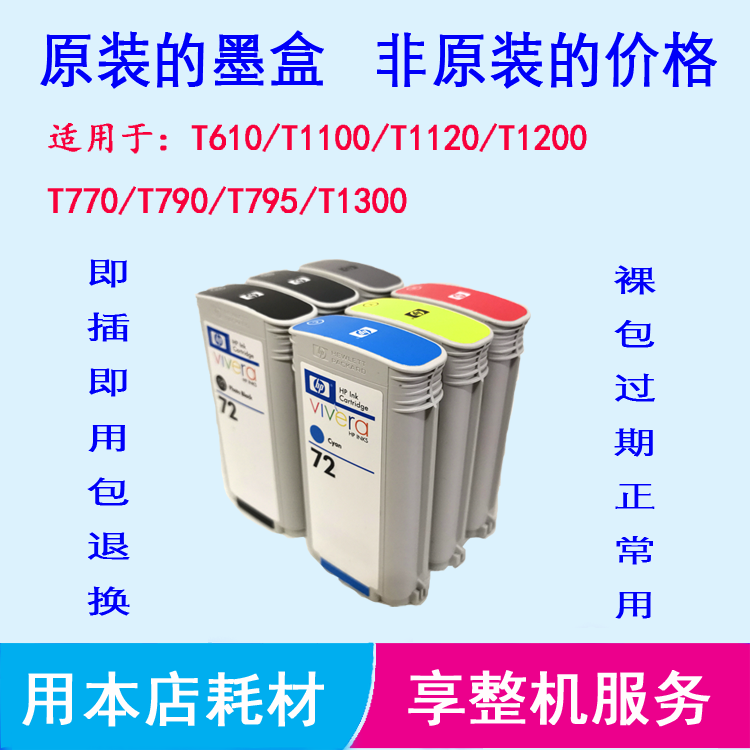 惠普绘图仪原装墨盒过期墨盒