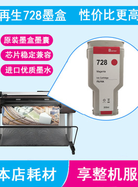 适用惠普T730/T830绘图仪墨盒728墨盒代用再生728墨盒国产墨水盒