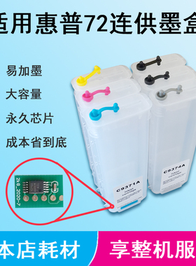 惠普T610/T770/T790/T1300绘图仪连供墨盒解密卡解密芯片加墨墨盒