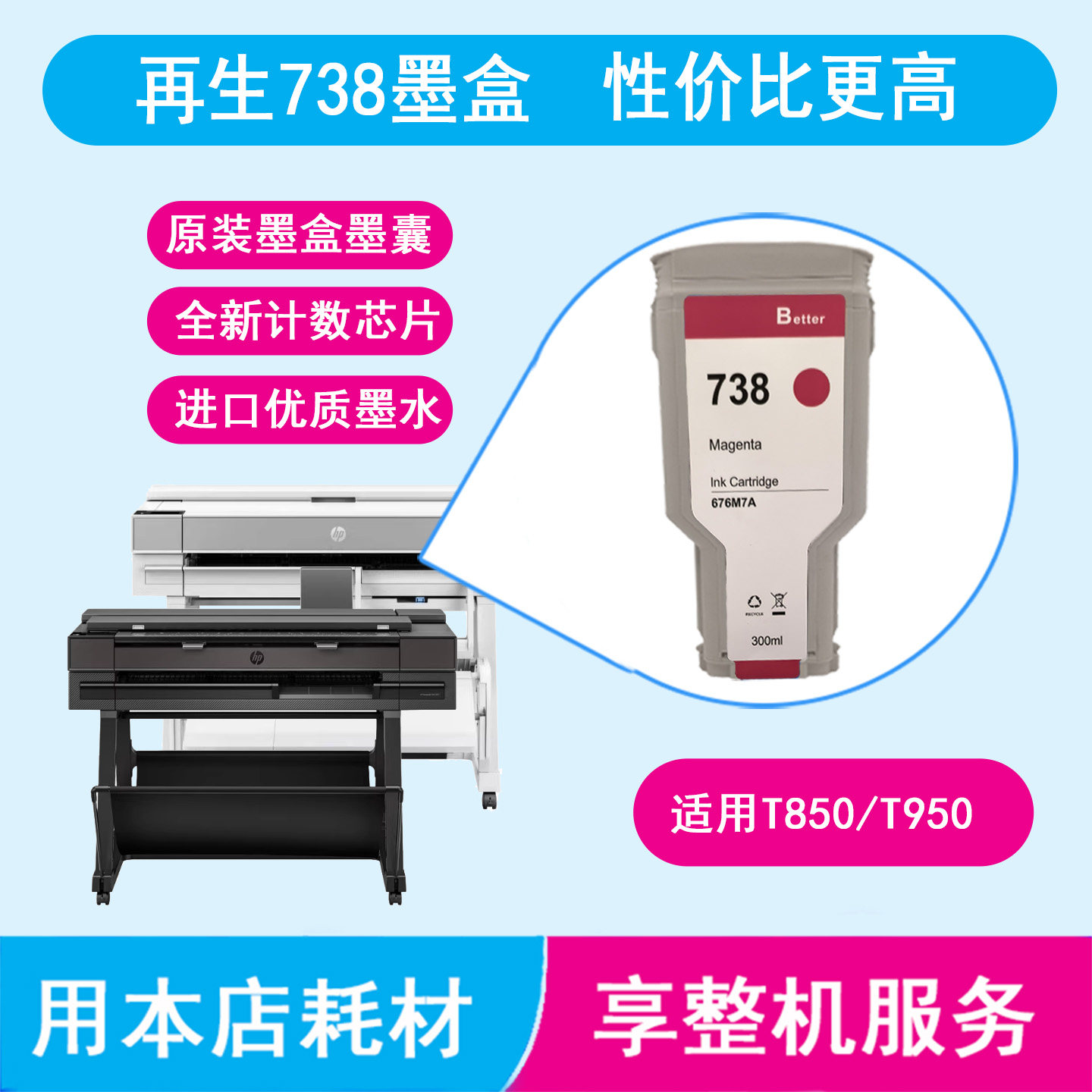 适用惠普738墨盒惠普T850 T950绘图仪墨盒 738原装墨盒再生墨盒