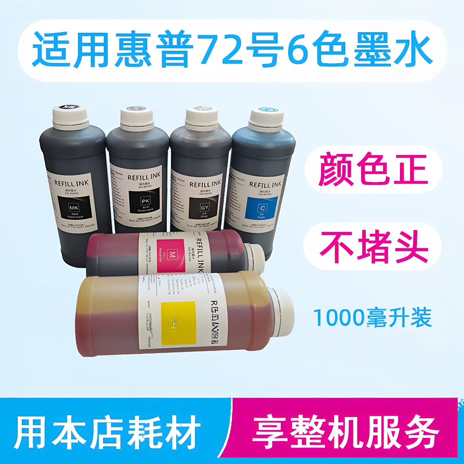 墨水HP/惠普绘图仪连供墨盒