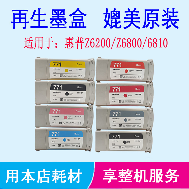 适用惠普771原装墨盒再生墨盒