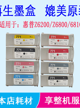 适用HP惠普Z6200 Z6800 Z6810 绘图仪774/771原装墨盒再生墨盒