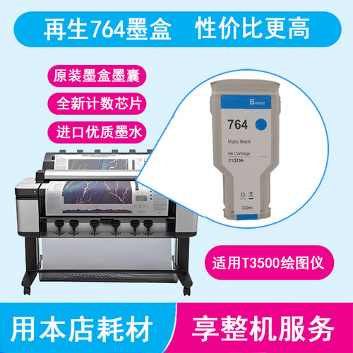 惠普绘图仪墨盒再生764墨盒