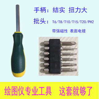 佳能惠普绘图仪维修工具浦派梅花批头T6/T8T10/T15/T20套装螺丝刀