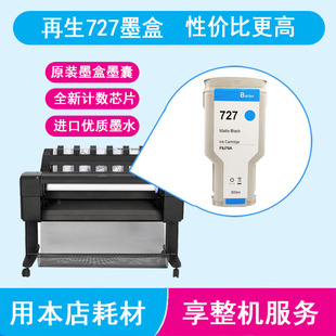 T2530绘图仪727原装 T2500 墨盒代用再生727墨盒 T930 惠普T920