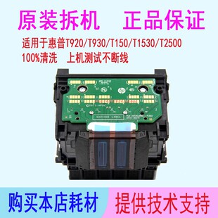 T1530 惠普T920 T930 T1500 T2530绘图仪727打印头拆机喷头 T2500