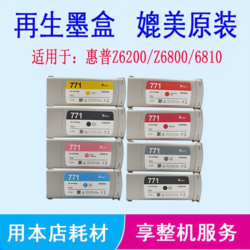 适用惠普771原装墨盒再生墨盒