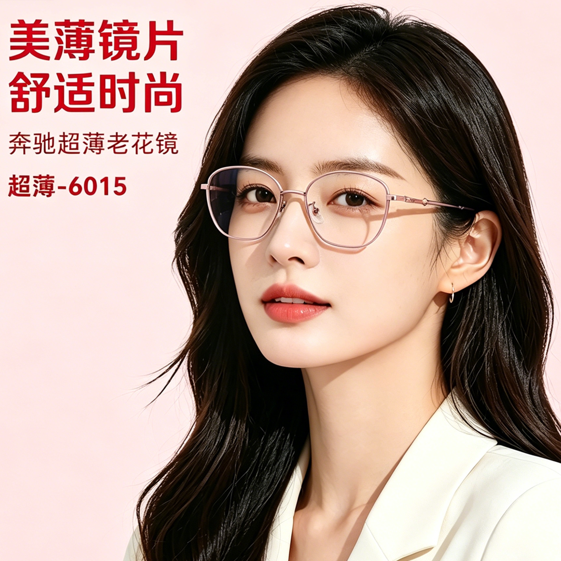 奔驰粉色女士老花镜防蓝光显年轻高档高清树脂镀膜金属全框眼镜