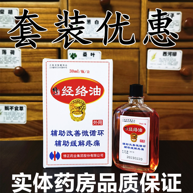 修正经络活络油蚊虫叮刮痧按摩油